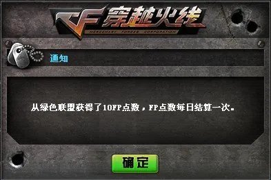 穿越火线绿色联盟有什么特权 怎么加入?