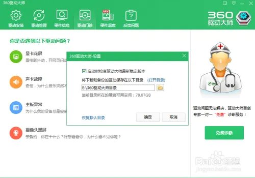 360驱动大师目录，360驱动大师下载的驱动在哪里