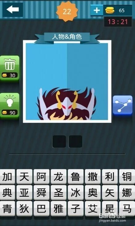 疯狂猜图一起猜脑袋（21-40）过关攻略