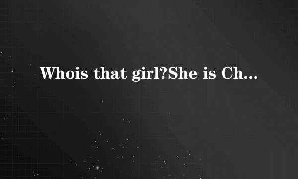 Whois that girl?She is Chen jie是什么意思