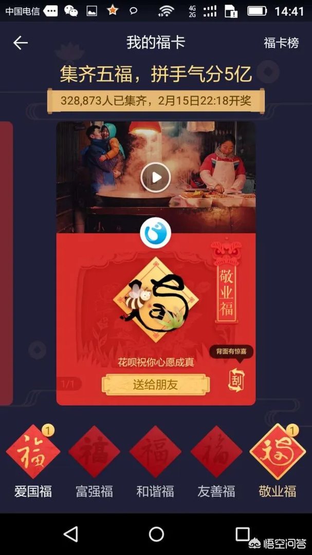 支付宝扫福一天究竟能扫多少张？