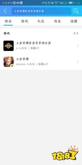 王者荣耀登录背景修改器下载:一键修改自己的登录背景