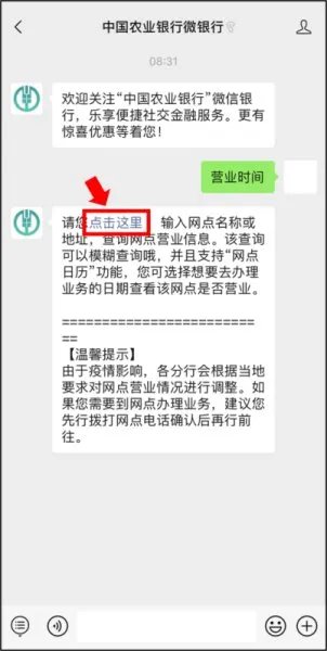 安徽农业银行工作时间