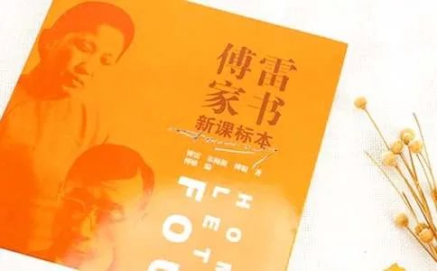 《傅雷家书》的读后感