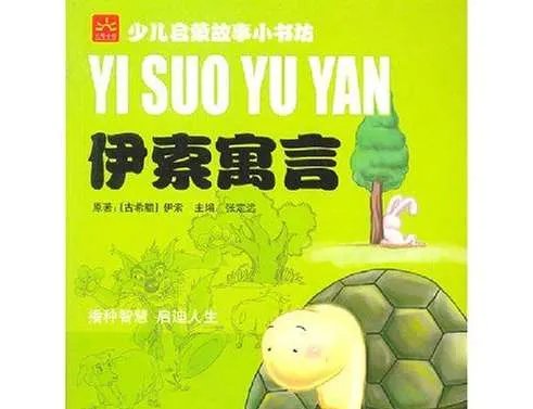 《伊索寓言》讲的是什么故事?伊索寓言内容及写作特点解析