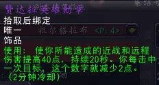 《魔兽世界怀旧服》哈卡之心任务攻略 ZUG哈卡之心奖励分享