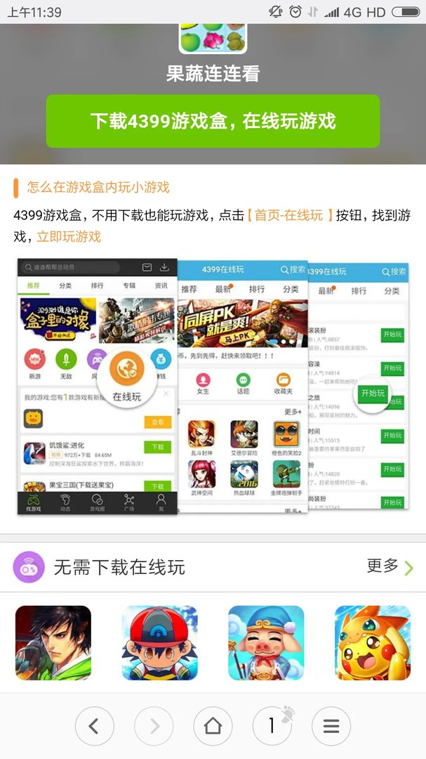 果蔬连连看4399