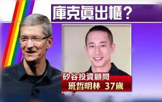 苹果CEO库克男友是哪个国家的 其男友身份曝光疑为亚洲人