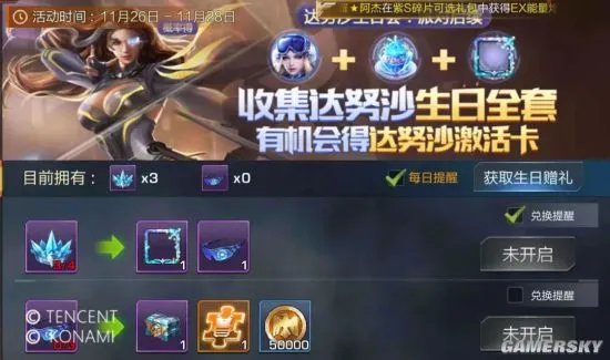 《魂斗罗：归来》达努沙生日会开启！福利的正确打开方式你get了吗？