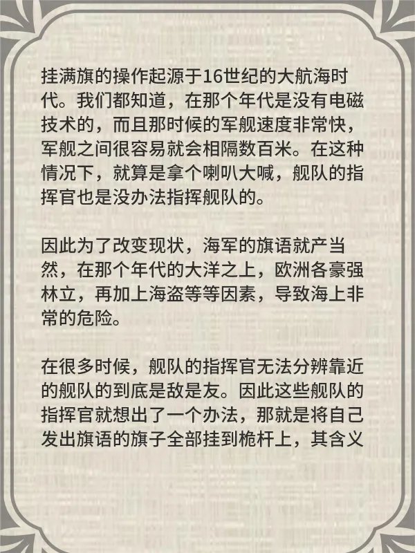 军舰挂满旗是啥意思?