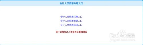山东会计信息采集操作指南