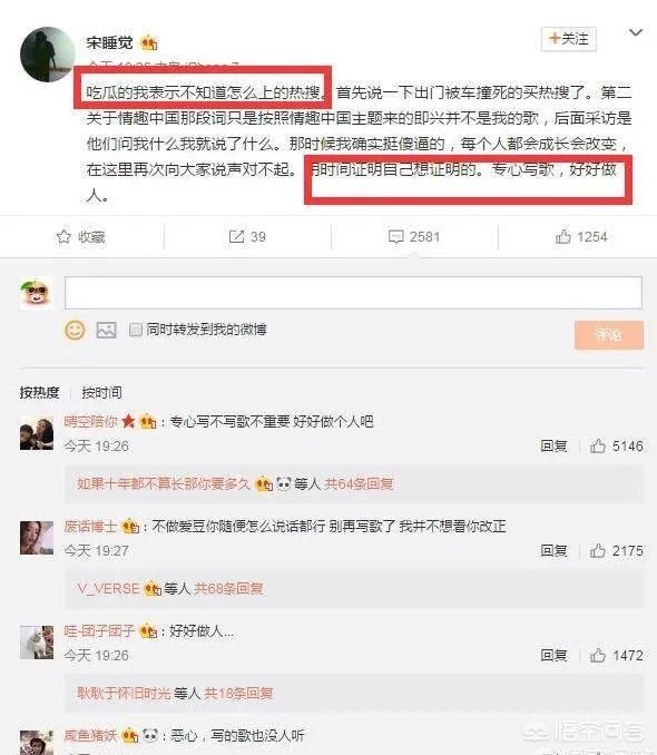 如何看待宋睡觉？