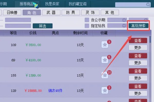 梦幻西游2,藏宝阁买的装备,是别的区的,能转到我这区么?