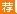 2017中国工商银行招聘流程（参考） 