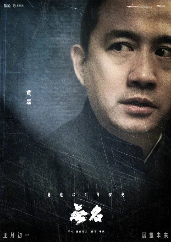 《无名》全阵容人物海报曝光!周迅、梁朝伟等亮相