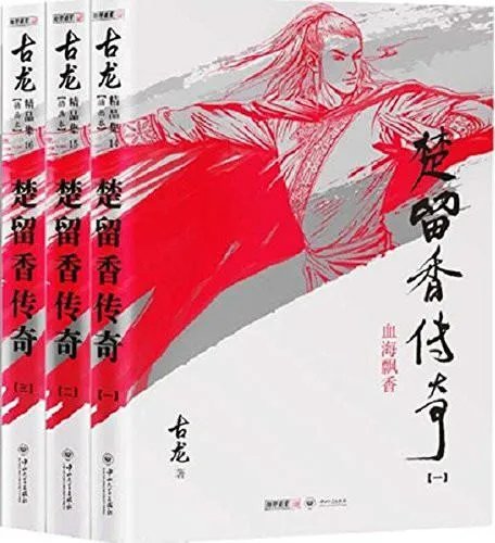 楚留香传奇TXT