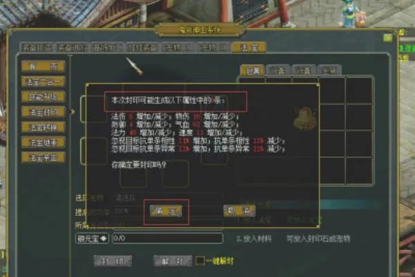 问道法宝怎么封印？法宝封印流程技巧？