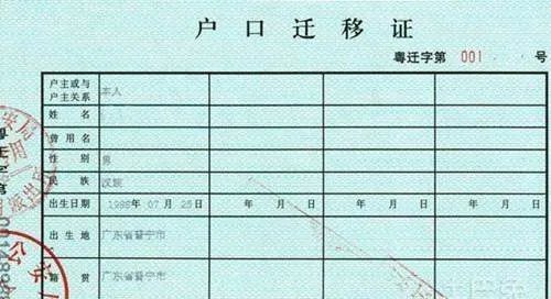 户口迁移证丢失怎么办?