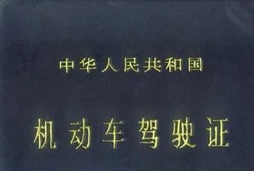 现在开车不带驾照,用身份证是否能查到驾照?开车只带身份证行不行?