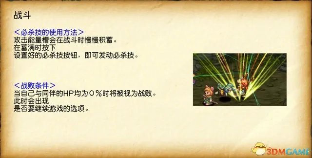 《圣剑传说:玛娜传奇》重制版详细攻略 全任务流程攻略