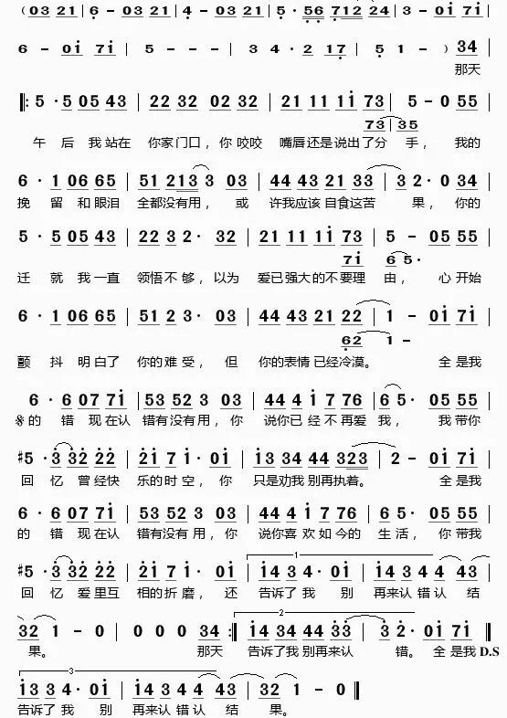 认错简谱