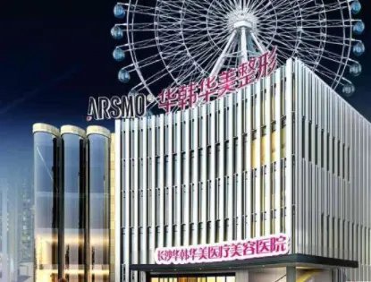 长沙双眼皮修复医院有哪些名_价格表(价目表)一览