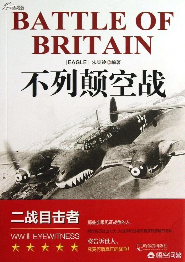 二战初期德国空军那么强大，为什么不列颠空战却输给了英国？
