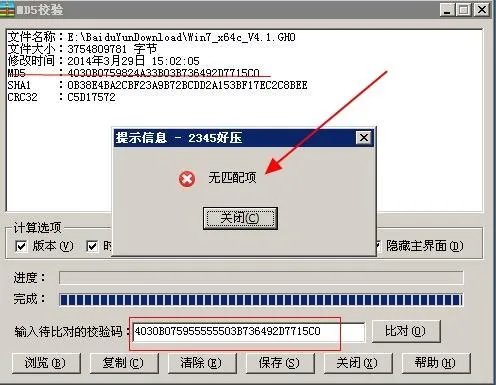 如何进行MD5验证?验证MD5的方法步骤