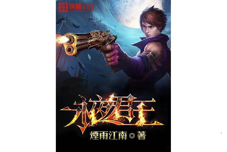 异界小说十大排行榜：大主宰上榜，感受现实与魔幻的魅力