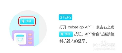 cubee方小方机器人连接蓝牙技巧?
