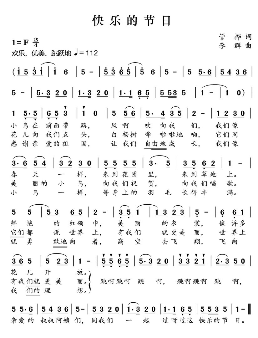 第一句是小鸟在前面带路是什么歌