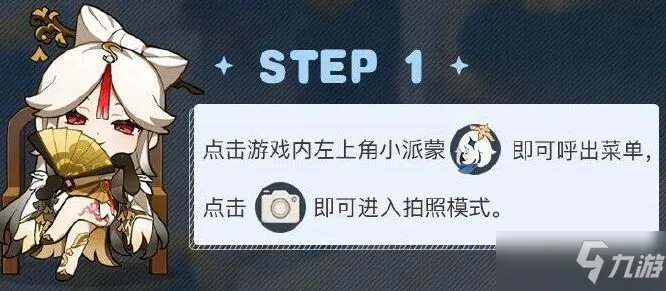 《原神》拍摄的图片位置一览 拍摄的图片在哪里