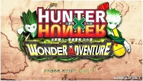 《全职猎人:奇迹冒险》PSP汉化版下载发布