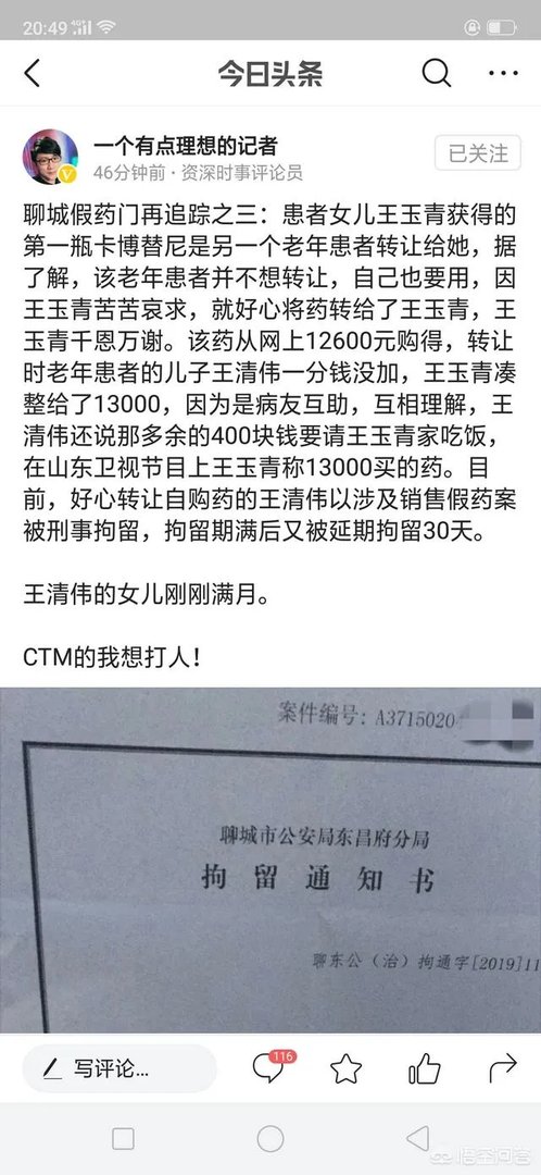 聊城‘假药事件’,医生真的错了么?你怎么看?