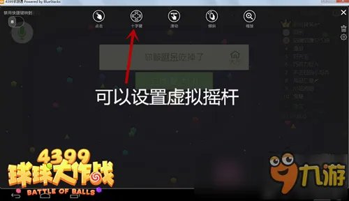 球球大作战电脑版怎么玩 电脑版怎么设置按键