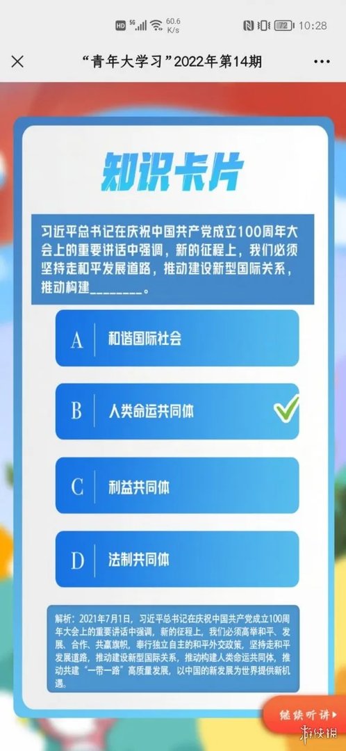 2022年青年大学习第15期答案 青年大学习2022年15期答案完整