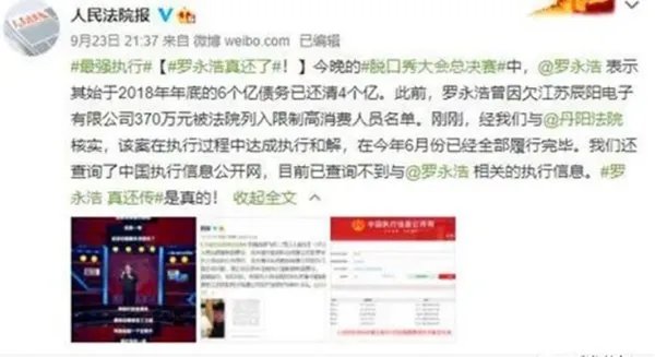 罗永浩称6亿债务已还4亿,他到底干了啥这么赚钱?