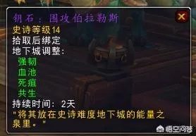 魔兽世界大秘境是什么?怎么打?
