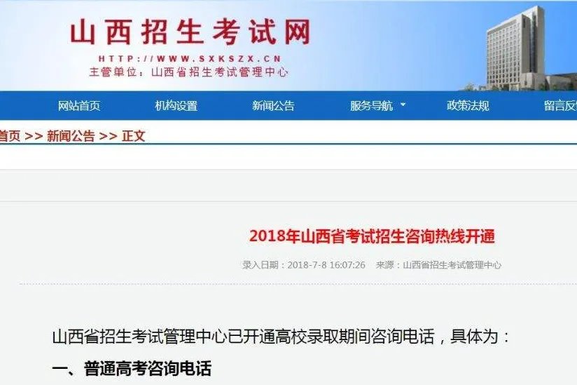 山西招生考试信息网