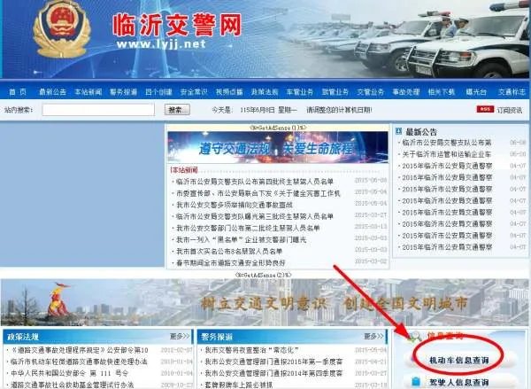 临沂机动车违章去哪里查询，或者打什么电话