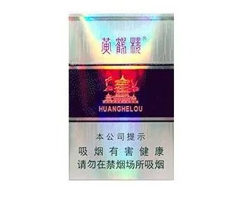 黄鹤楼香烟价格表2022价格表大全一览