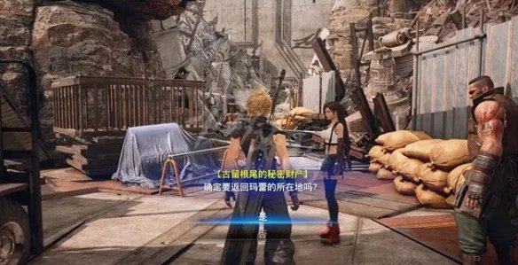 《最终幻想7重制版》古留根尾的秘密财产第三处在哪？秘密财产位置分布