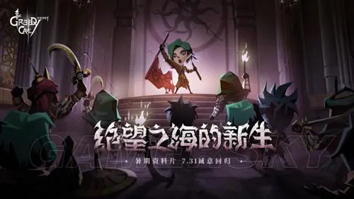贪婪洞窟2沙之眼版本介绍 沙之眼版本更新了什么