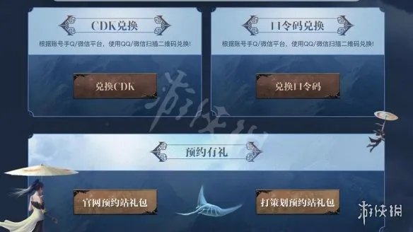 《妄想山海》兑换码在哪里兑换 兑换码兑换位置一览