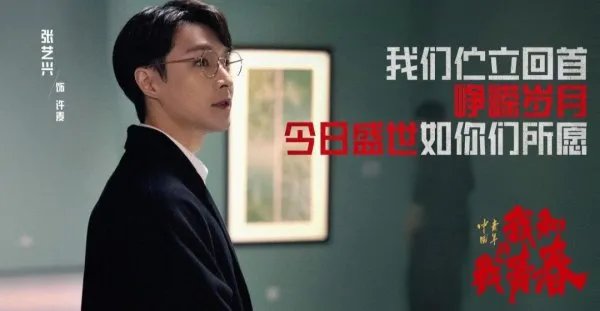 《我和我的青春》这部主旋律电影阵容有多强大?幕后制作有多雄厚?