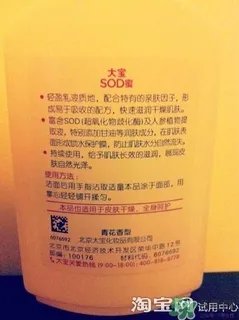 sod蜜过期可以用吗?大宝sod蜜的保质期是多久?