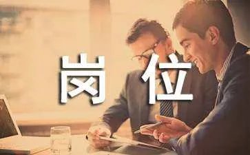 会计人员岗位职责