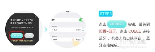cubee方小方机器人连接蓝牙技巧?
