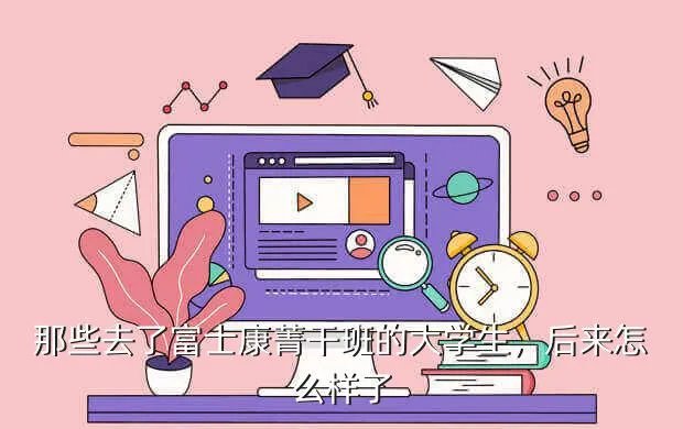 富士康 顾钦明怎么样了,觉得富士康还能撑多久