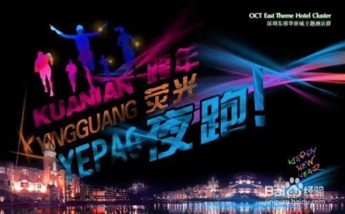 深圳跨年